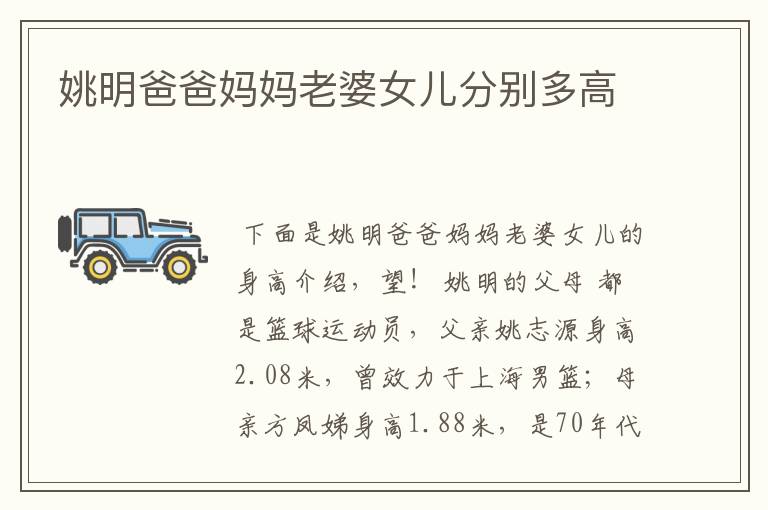 姚明爸爸妈妈老婆女儿分别多高