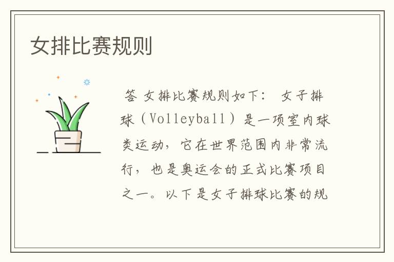 女排比赛规则
