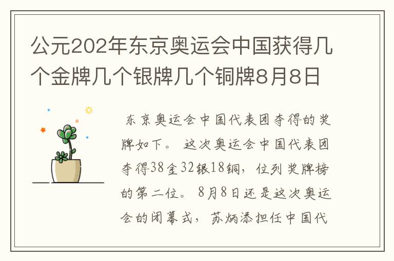 公元202年东京奥运会中国获得几个金牌几个银牌几个铜牌8月8日截止?