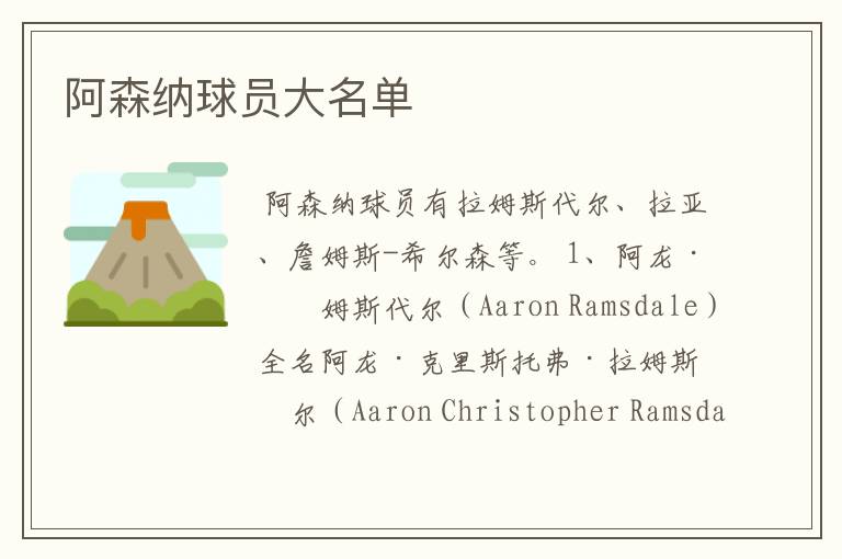 阿森纳球员大名单