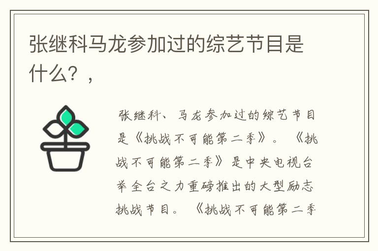 张继科马龙参加过的综艺节目是什么?,