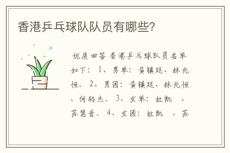 香港乒乓球队队员有哪些?