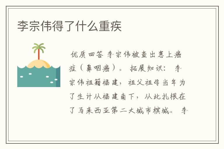 李宗伟得了什么重疾