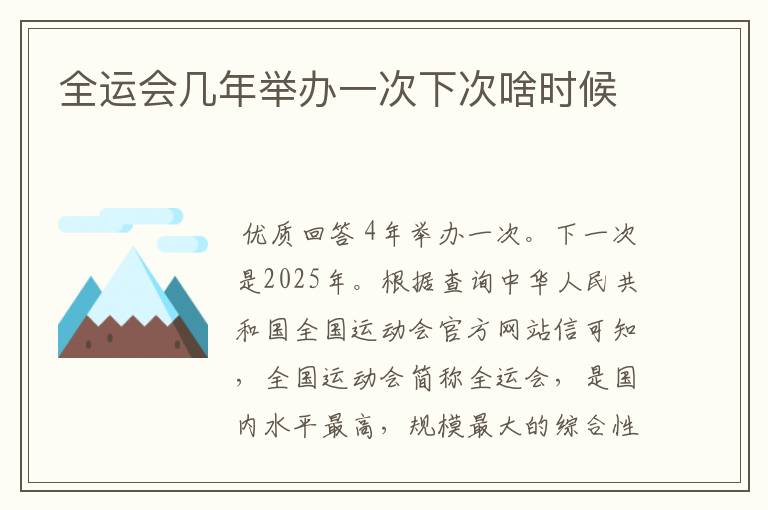 全运会几年举办一次下次啥时候