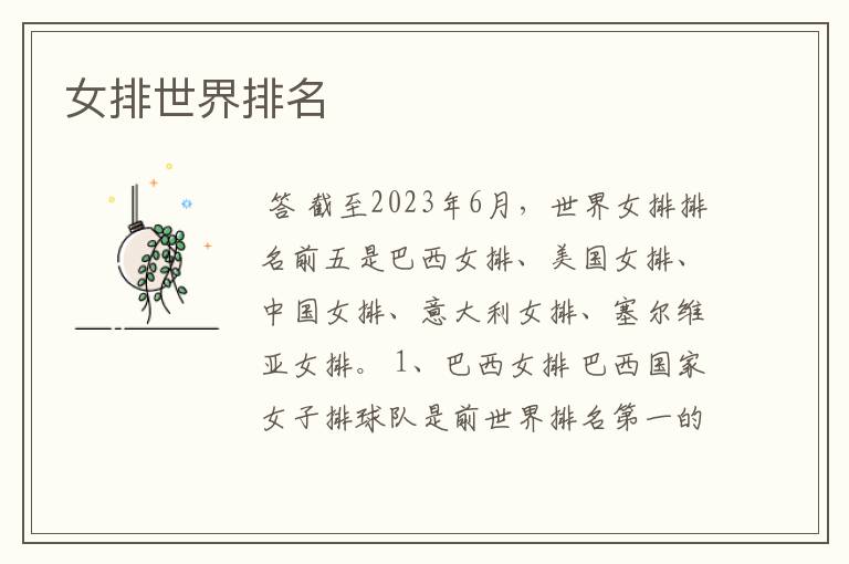女排世界排名