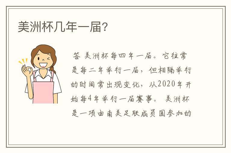 美洲杯几年一届?