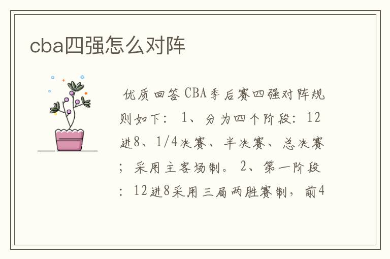 cba四强怎么对阵