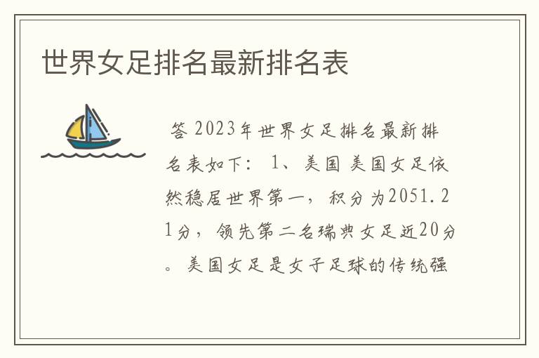 世界女足排名最新排名表