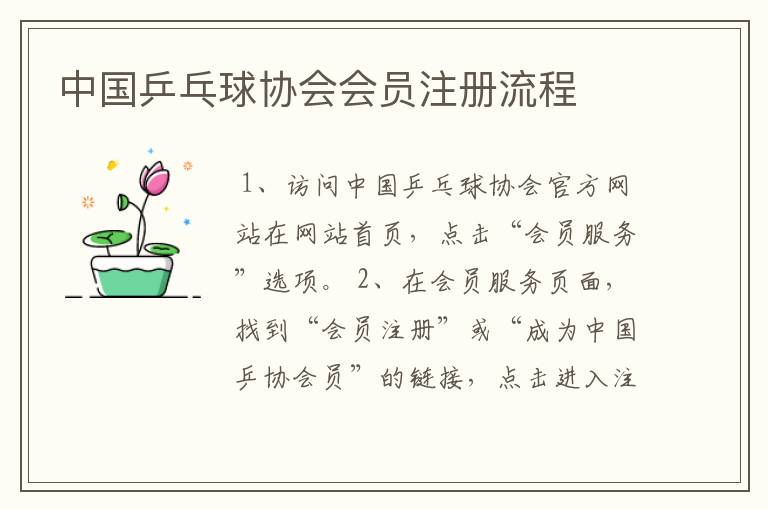 中国乒乓球协会会员注册流程
