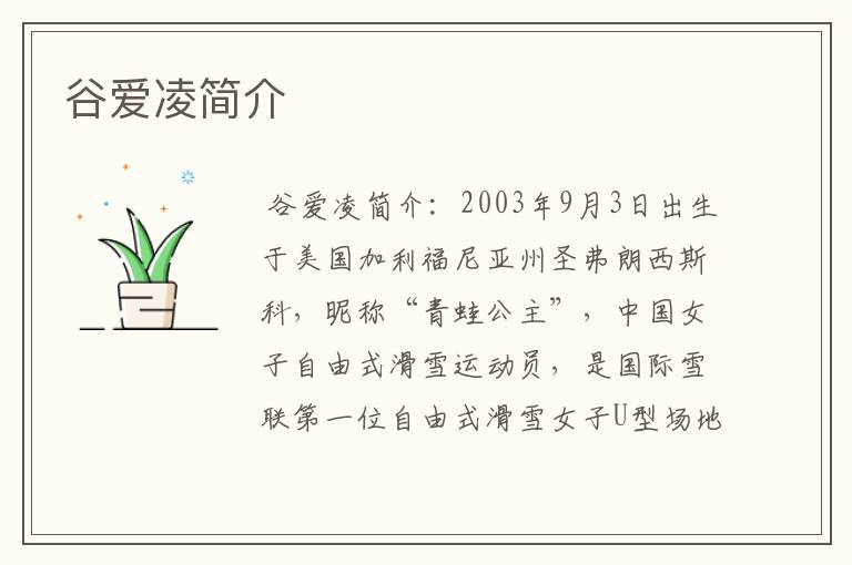 谷爱凌简介