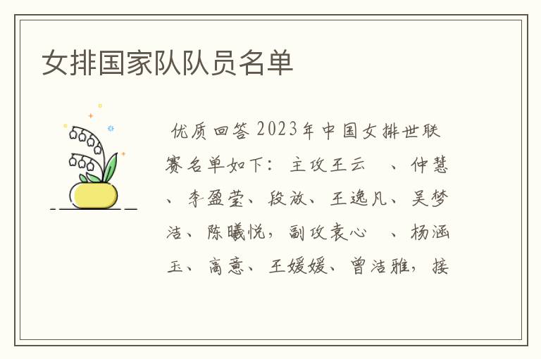 女排国家队队员名单