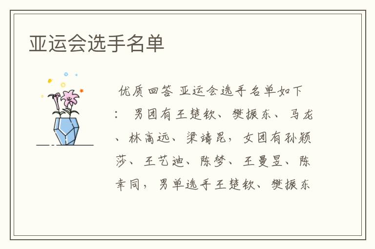 亚运会选手名单