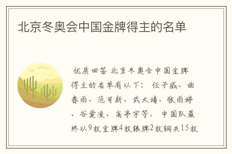 北京冬奥会中国金牌得主的名单