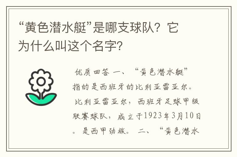 “黄色潜水艇”是哪支球队?它为什么叫这个名字?