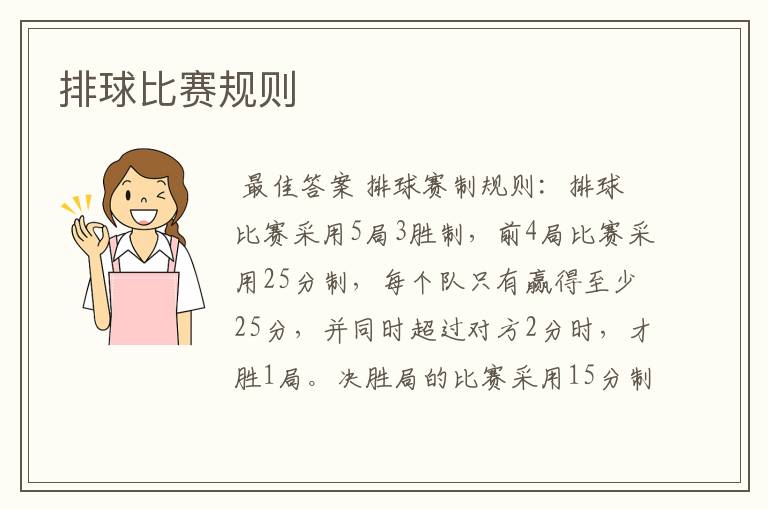 排球比赛规则