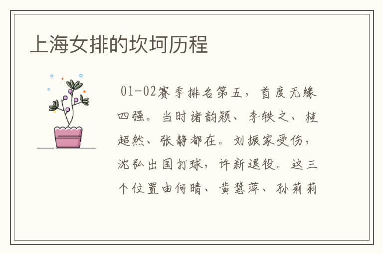 上海女排的坎坷历程