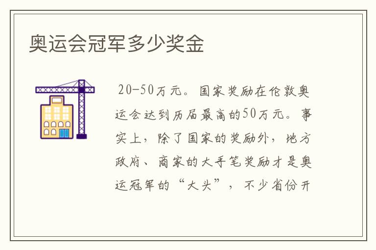 奥运会冠军多少奖金