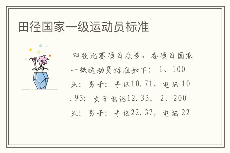 田径国家一级运动员标准