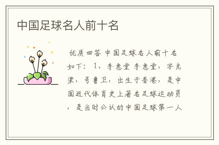 中国足球名人前十名