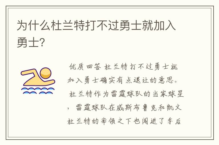为什么杜兰特打不过勇士就加入勇士？
