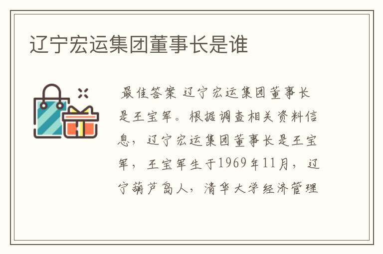 辽宁宏运集团董事长是谁