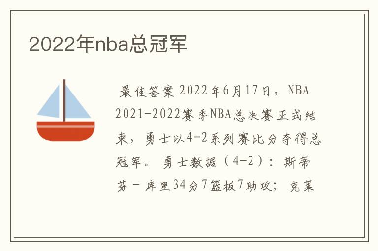 2022年nba总冠军