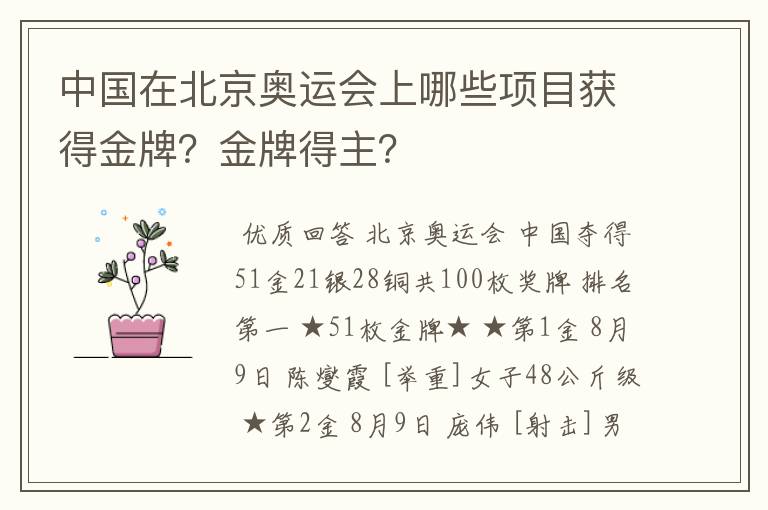 中国在北京奥运会上哪些项目获得金牌?金牌得主?