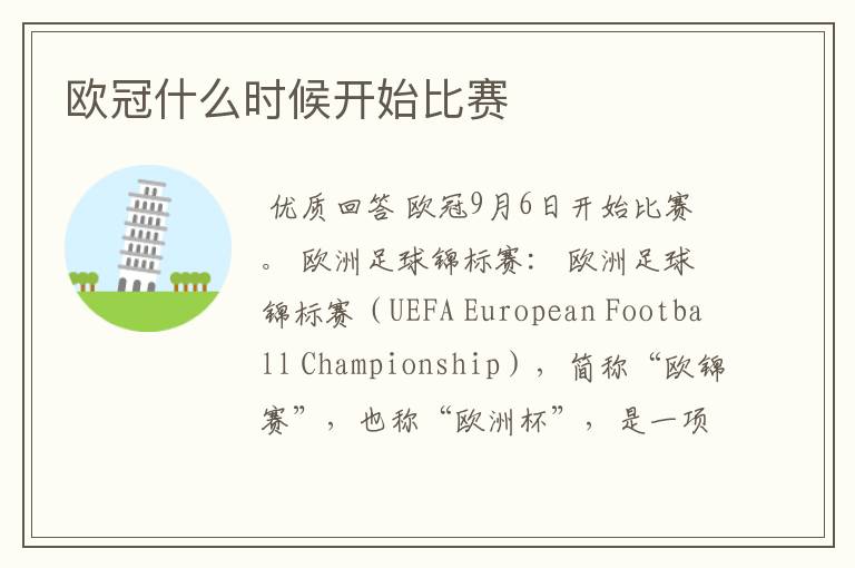 欧冠什么时候开始比赛