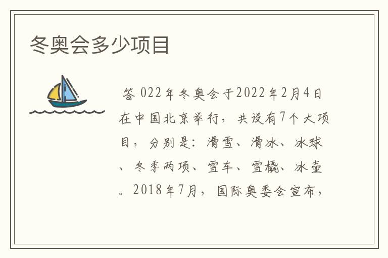 冬奥会多少项目