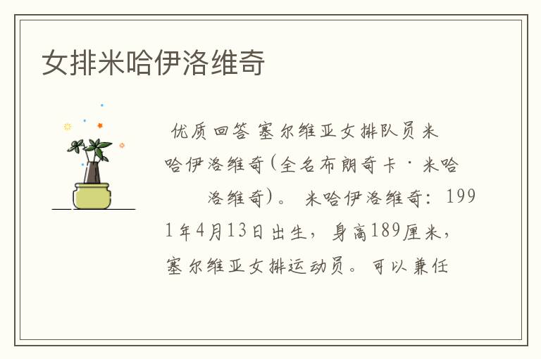 女排米哈伊洛维奇