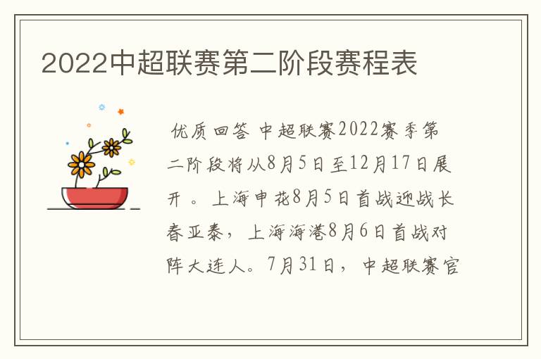 2022中超联赛第二阶段赛程表