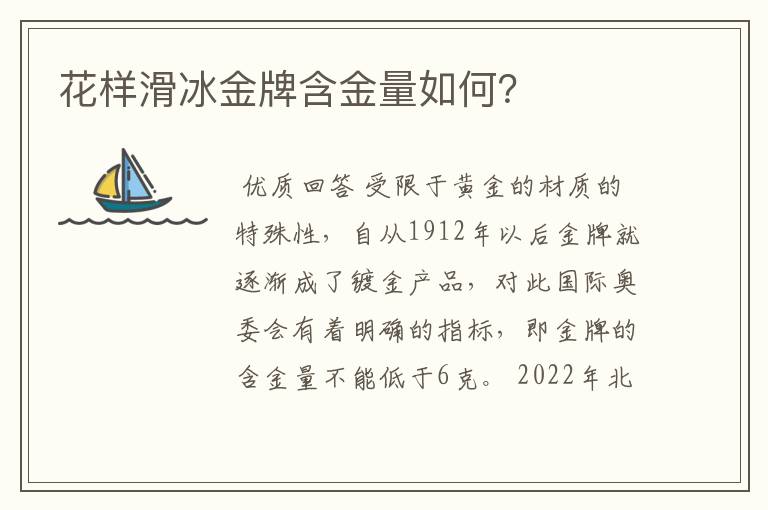 花样滑冰金牌含金量如何?