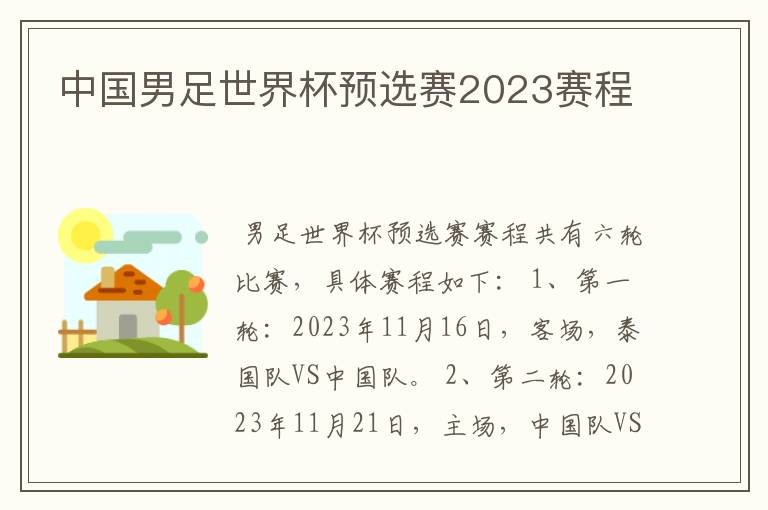 中国男足世界杯预选赛2023赛程