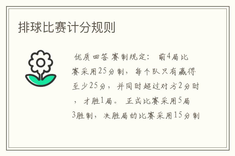 排球比赛计分规则
