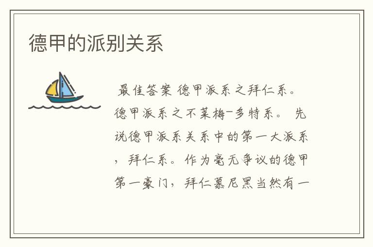 德甲的派别关系
