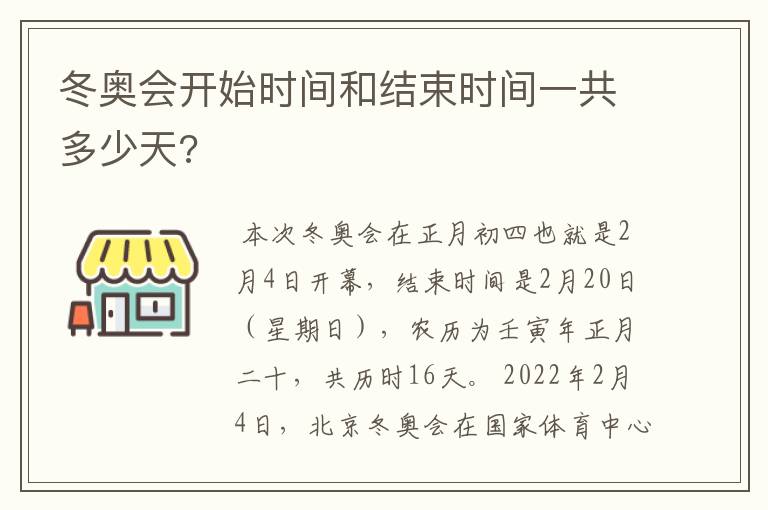 冬奥会开始时间和结束时间一共多少天?