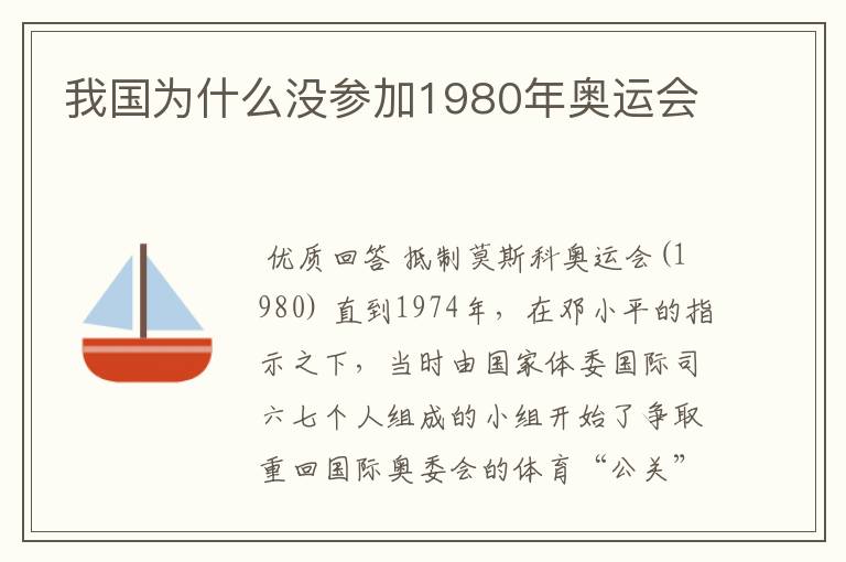 我国为什么没参加1980年奥运会