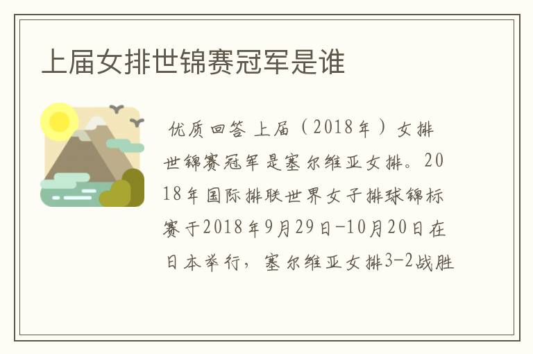 上届女排世锦赛冠军是谁