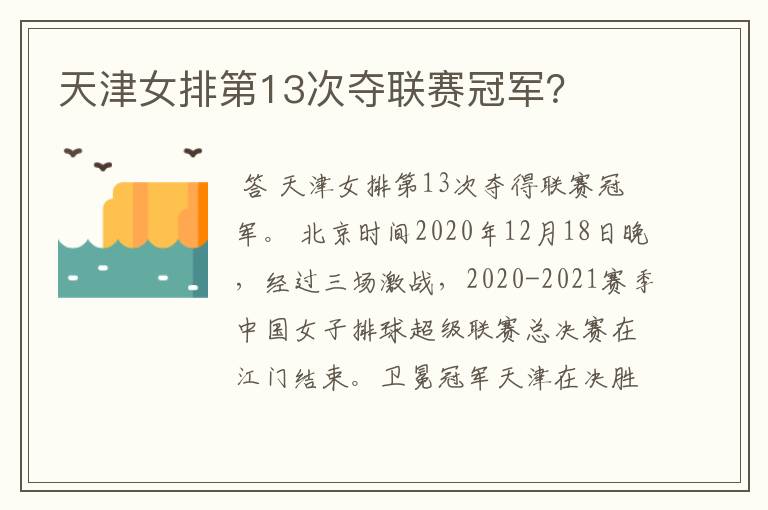 天津女排第13次夺联赛冠军?