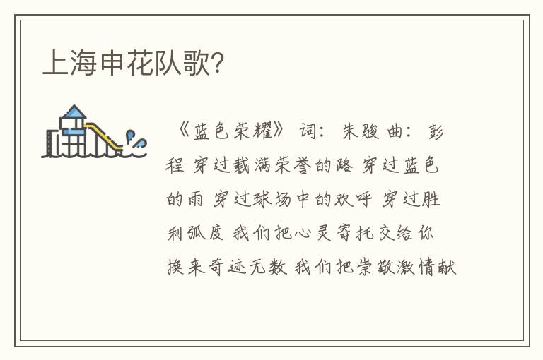 上海申花队歌?