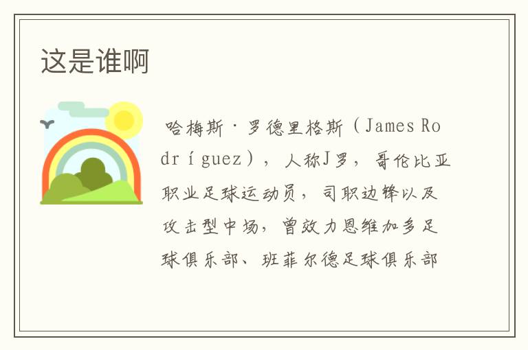 这是谁啊