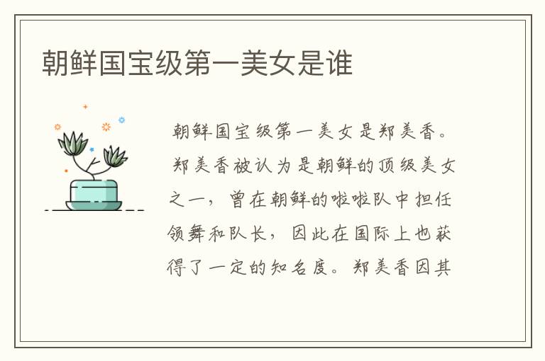 朝鲜国宝级第一美女是谁