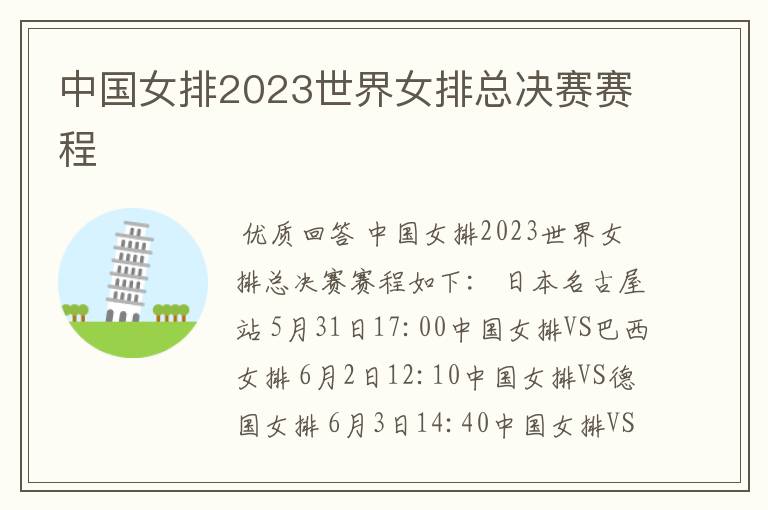 中国女排2023世界女排总决赛赛程