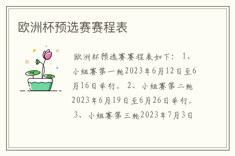 欧洲杯预选赛赛程表
