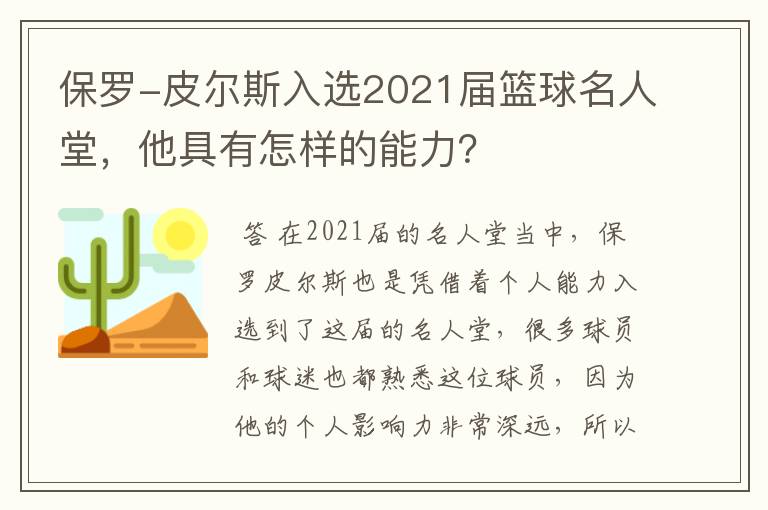 保罗-皮尔斯入选2021届篮球名人堂,他具有怎样的能力?
