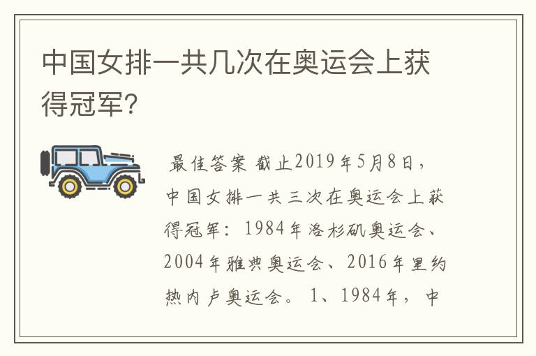 中国女排一共几次在奥运会上获得冠军?