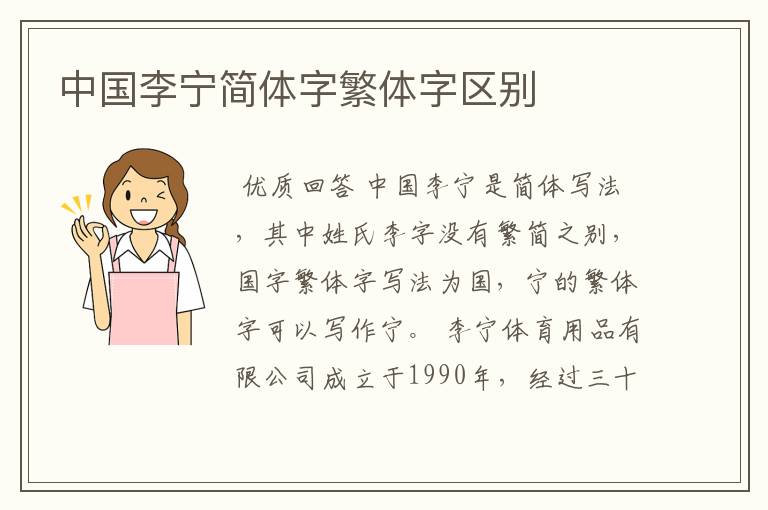 中国李宁简体字繁体字区别
