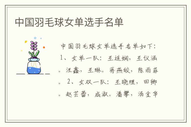 中国羽毛球女单选手名单