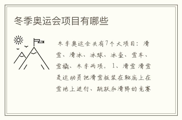 冬季奥运会项目有哪些