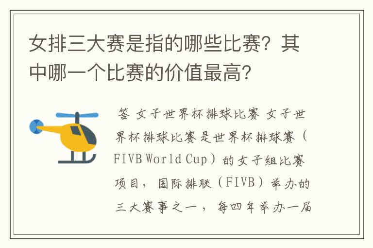 女排三大赛是指的哪些比赛?其中哪一个比赛的价值最高?